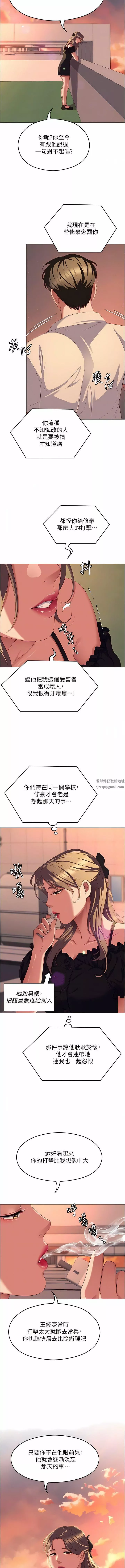 今晚就决定吃你了-第88话-惨遭舒岚报復的再颖 - 图片 9