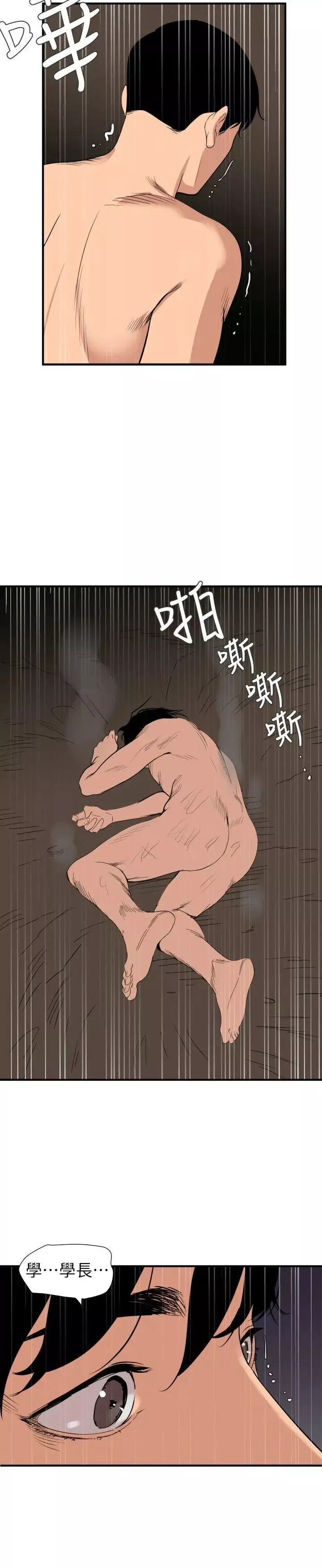 欲求王第130話-馴服女王
