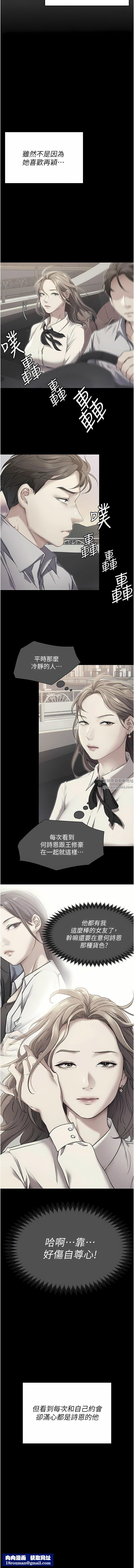 今晚就决定吃你了第88话-惨遭舒岚报復的再颖