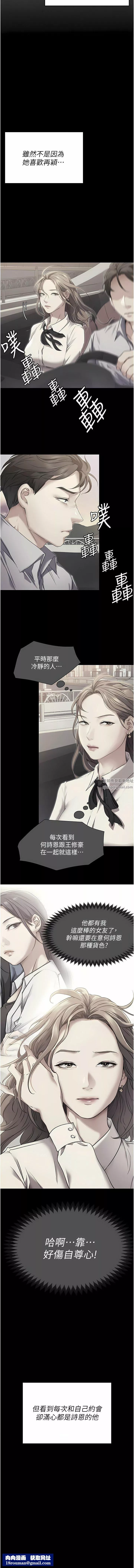 今晚就决定吃你了-第88话-惨遭舒岚报復的再颖 - 图片 12