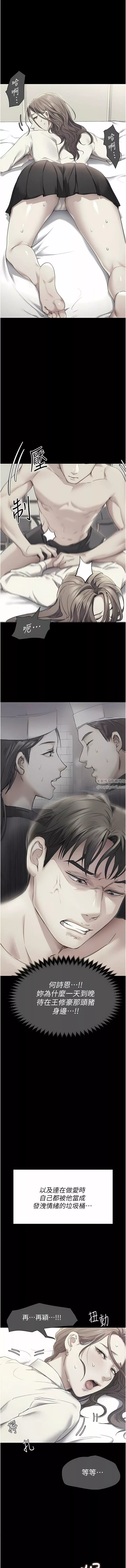 今晚就决定吃你了-第88话-惨遭舒岚报復的再颖 - 图片 13
