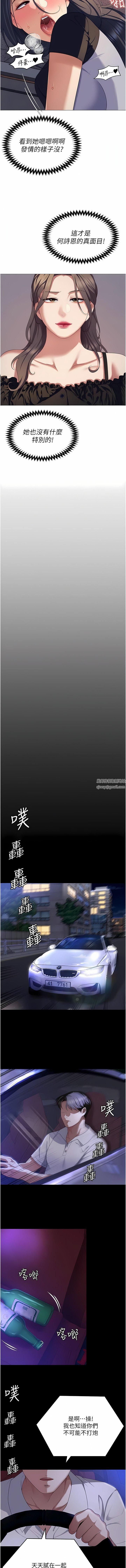 今晚就決定吃你了第88話-慘遭舒嵐報復的再穎