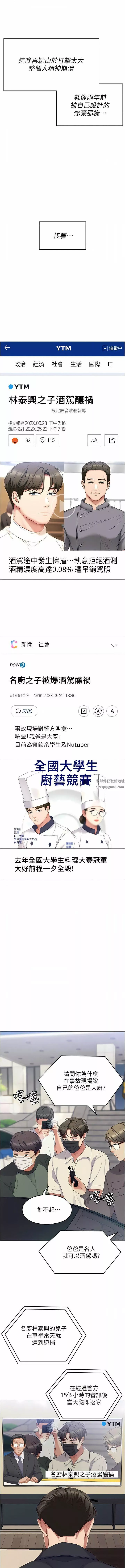 今晚就決定吃你了第88話-慘遭舒嵐報復的再穎