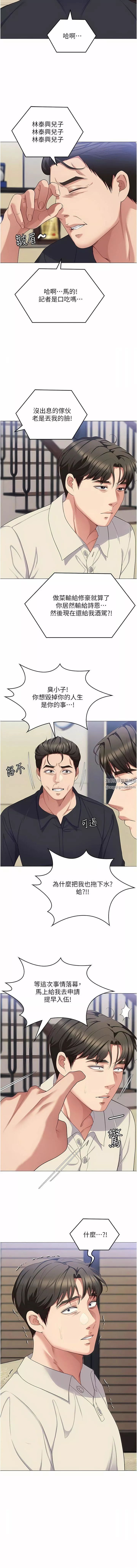 今晚就决定吃你了-第88话-惨遭舒岚报復的再颖 - 图片 19
