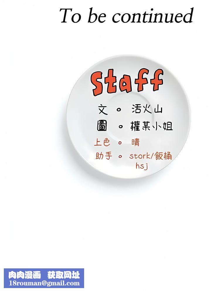 今晚就决定吃你了第88话-惨遭舒岚报復的再颖