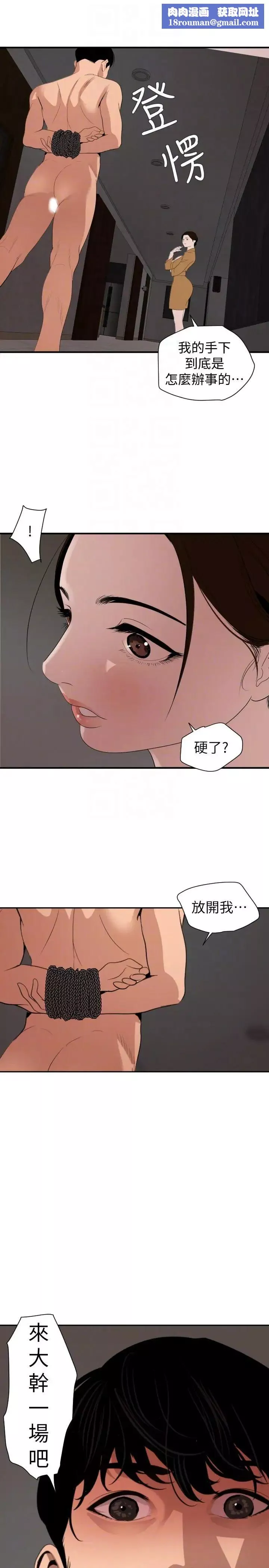 欲求王第130話-馴服女王