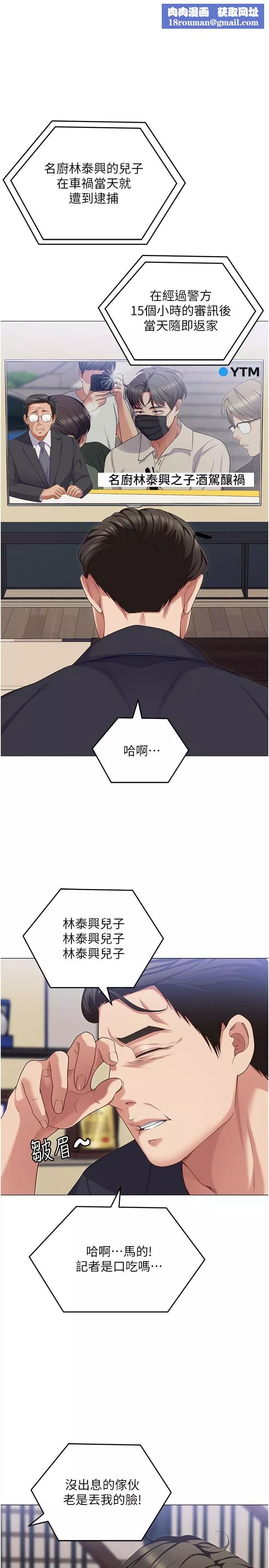 今晚就决定吃你了-第89话-在学生餐厅被「惩罚」 - 图片 1