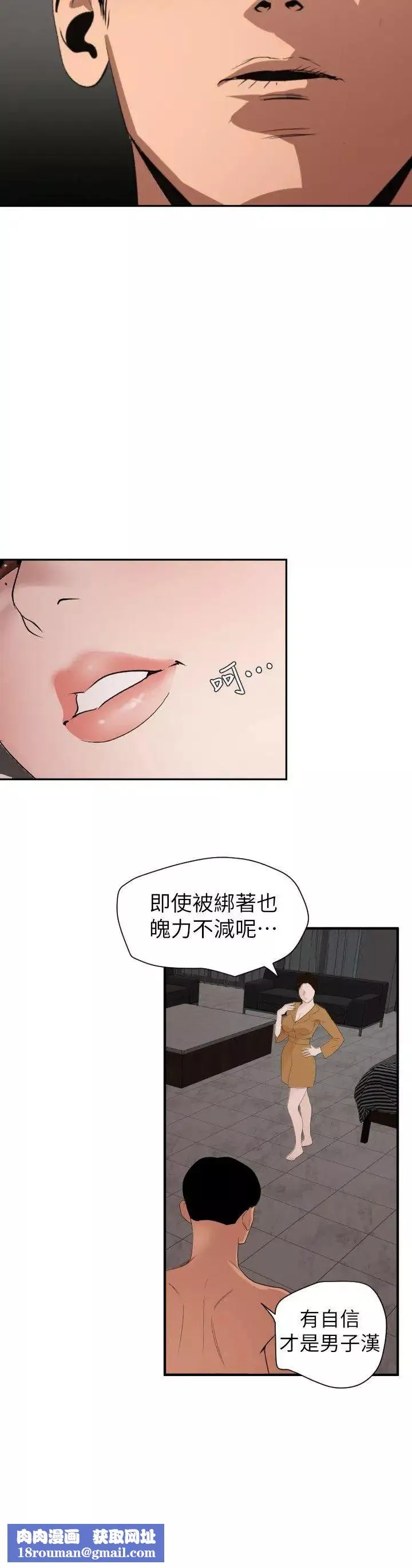 欲求王-第130话-驯服女王 - 图片 12