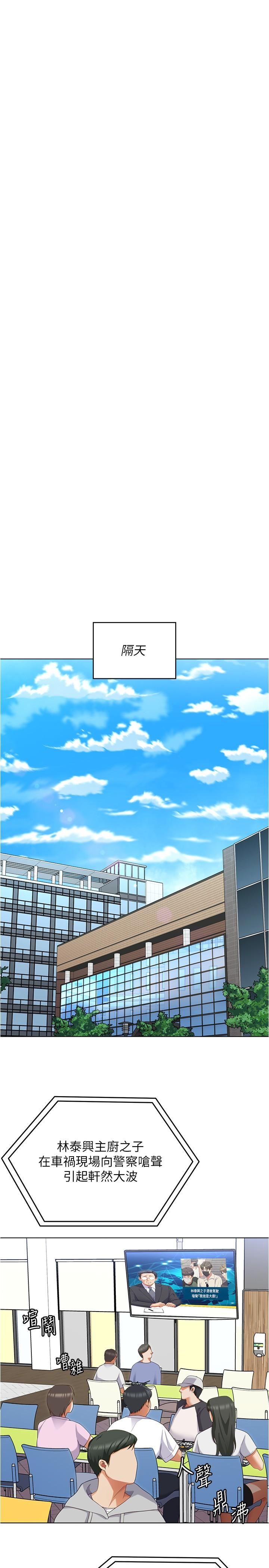 今晚就決定吃你了第89話-在學生餐廳被「懲罰」