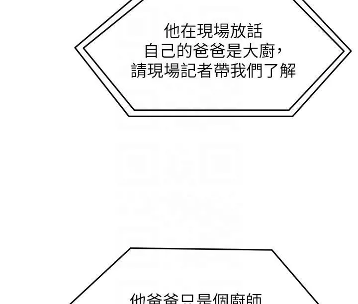 今晚就決定吃你了第89話-在學生餐廳被「懲罰」