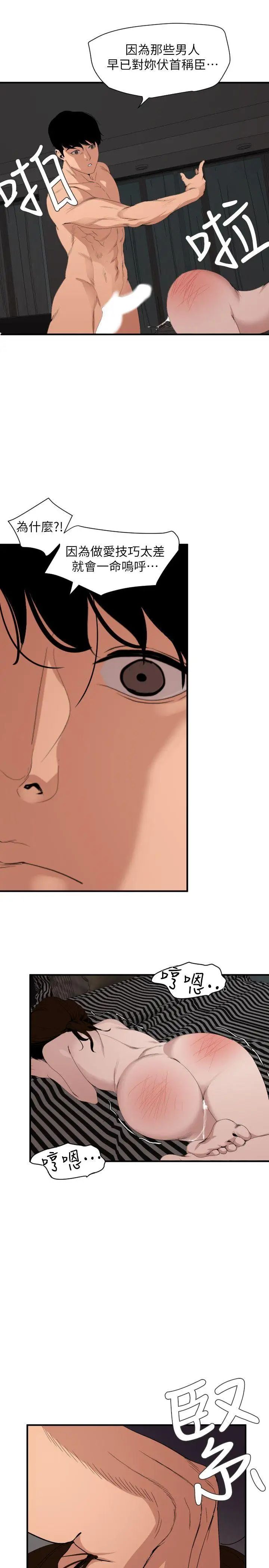 欲求王第130话-驯服女王