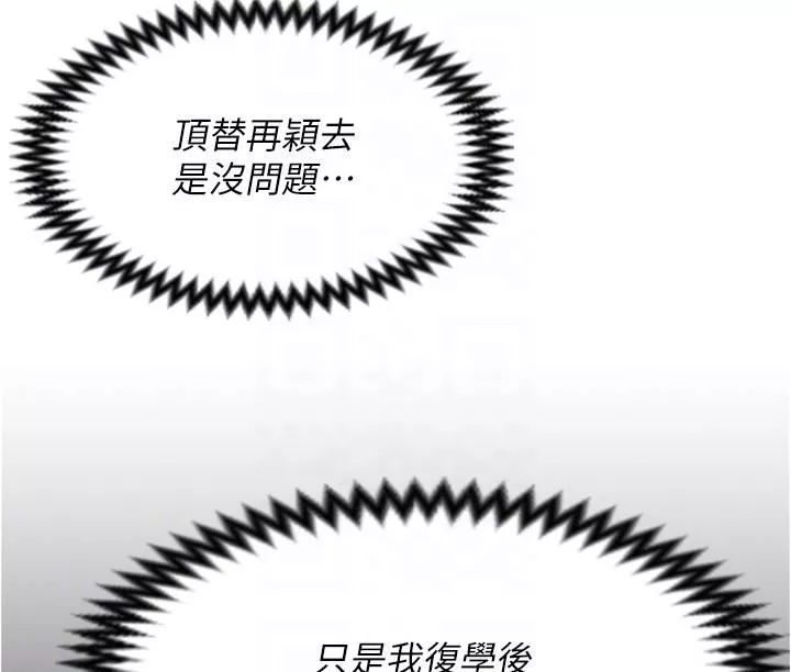 今晚就決定吃你了第89話-在學生餐廳被「懲罰」
