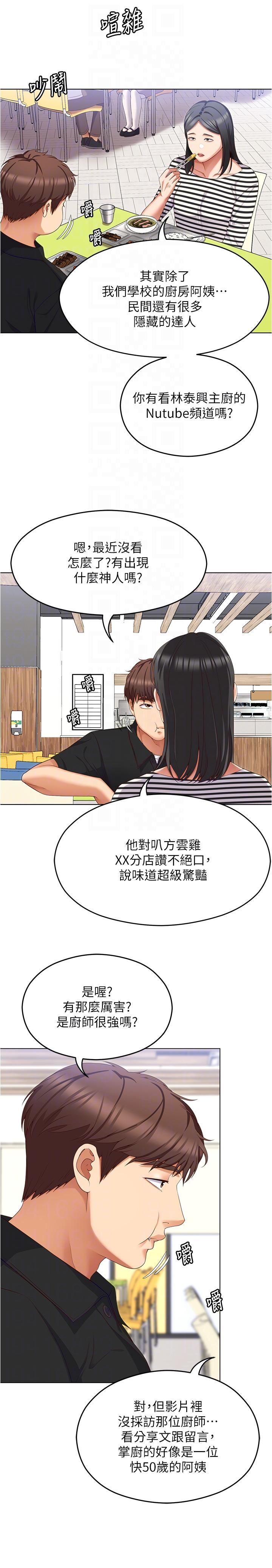 今晚就決定吃你了第89話-在學生餐廳被「懲罰」