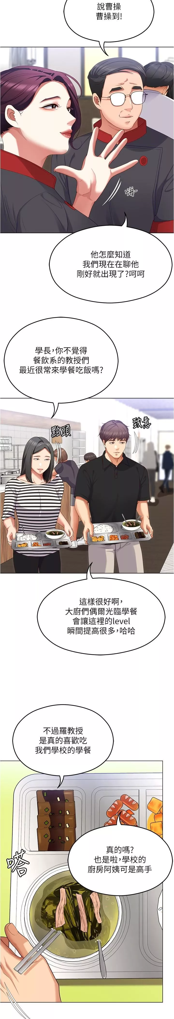 今晚就決定吃你了第89話-在學生餐廳被「懲罰」