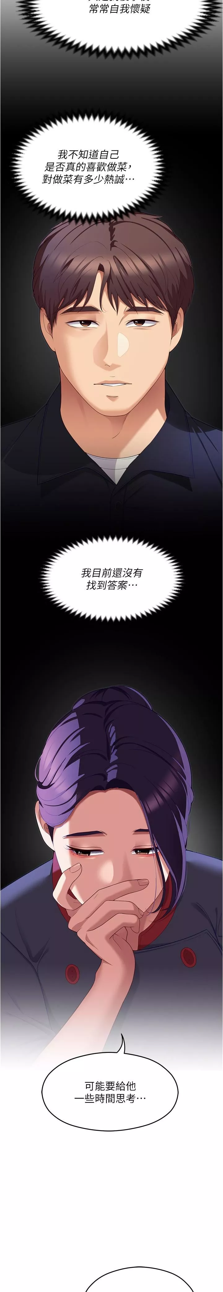 今晚就決定吃你了第89話-在學生餐廳被「懲罰」