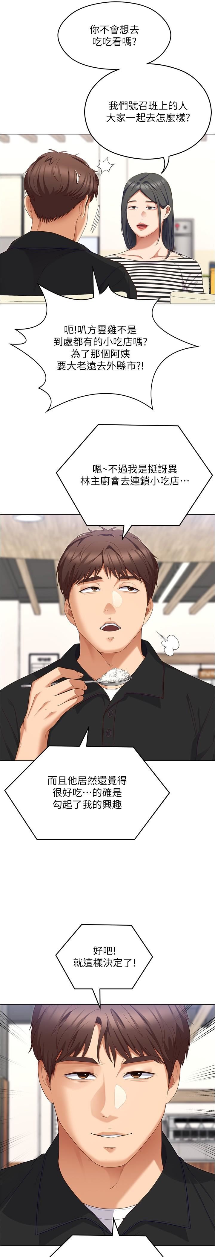 今晚就决定吃你了第89话-在学生餐厅被「惩罚」