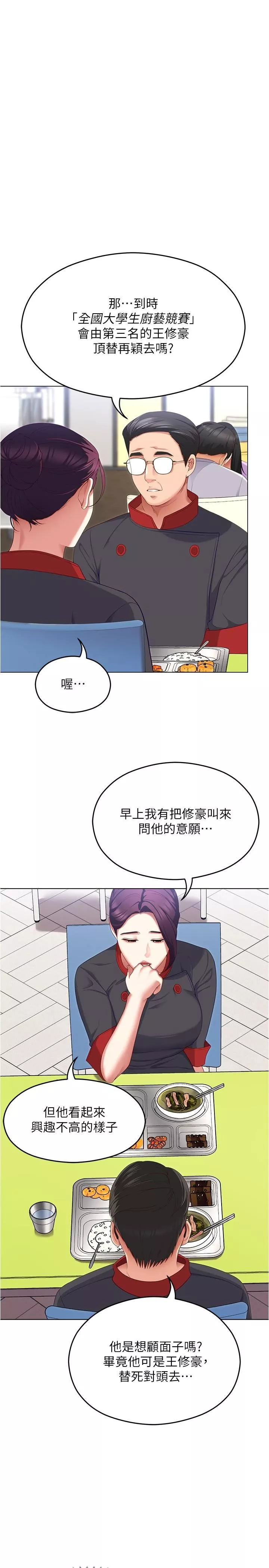 今晚就决定吃你了-第89话-在学生餐厅被「惩罚」 - 图片 17
