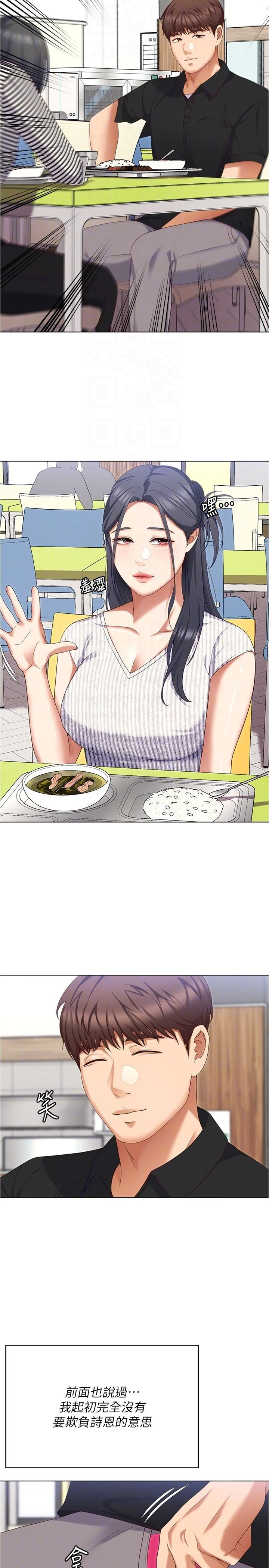 今晚就决定吃你了第89话-在学生餐厅被「惩罚」