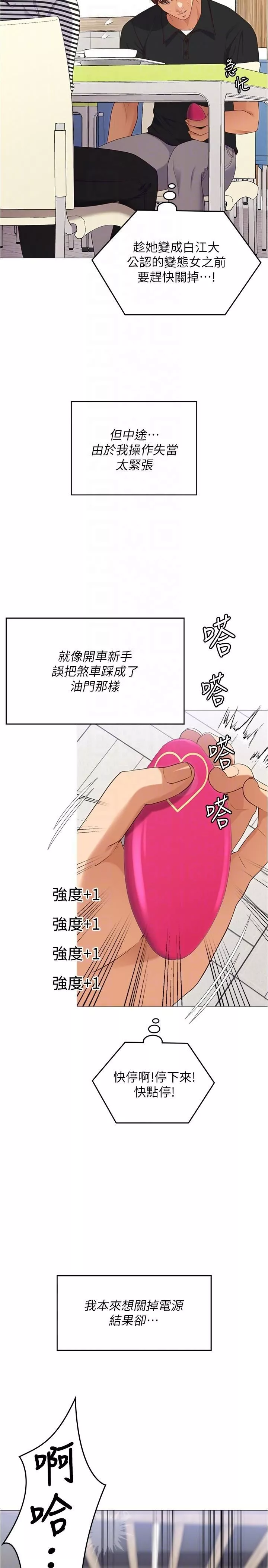 今晚就决定吃你了-第89话-在学生餐厅被「惩罚」 - 图片 32