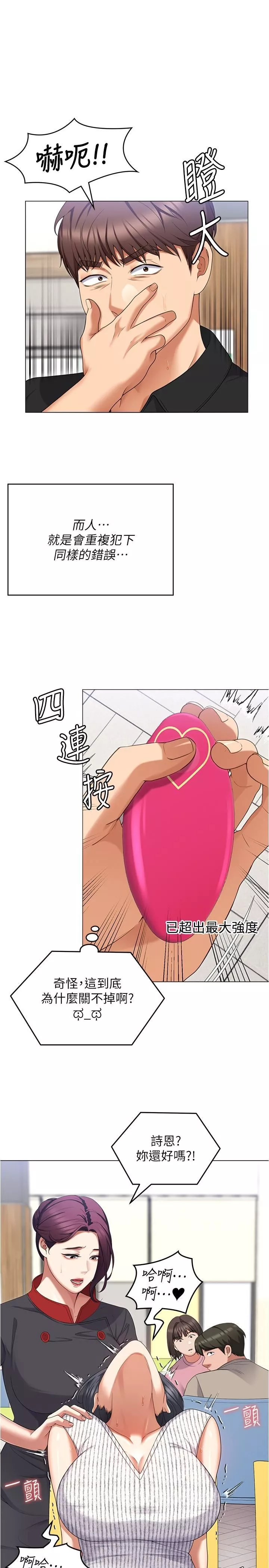 今晚就決定吃你了第89話-在學生餐廳被「懲罰」