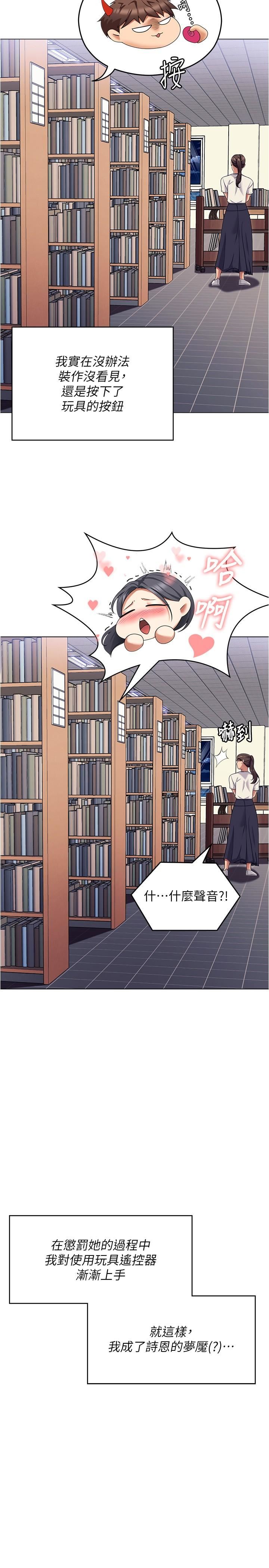 今晚就决定吃你了第89话-在学生餐厅被「惩罚」