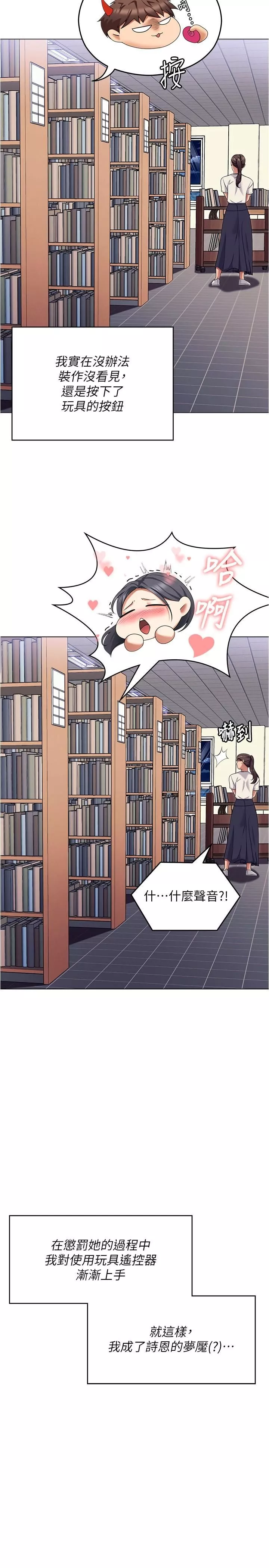 今晚就決定吃你了第89話-在學生餐廳被「懲罰」