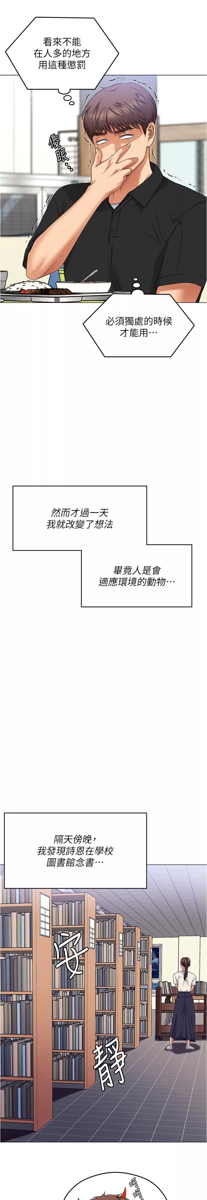 今晚就決定吃你了第89話-在學生餐廳被「懲罰」