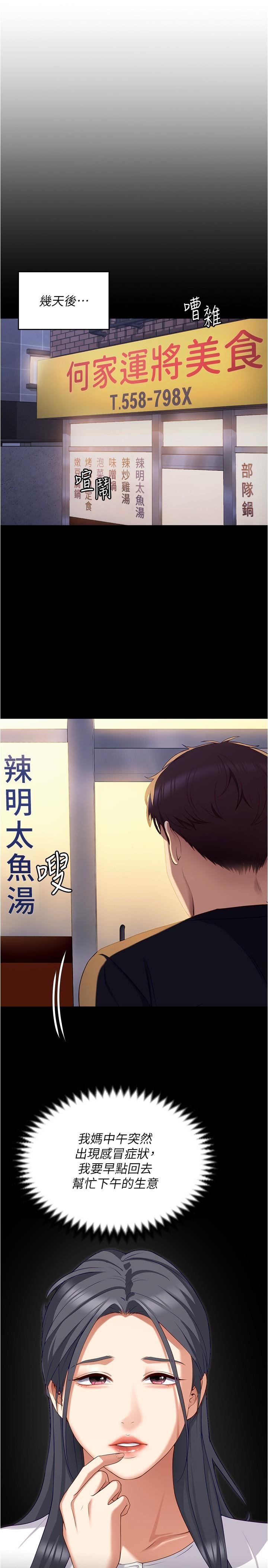 今晚就决定吃你了第89话-在学生餐厅被「惩罚」