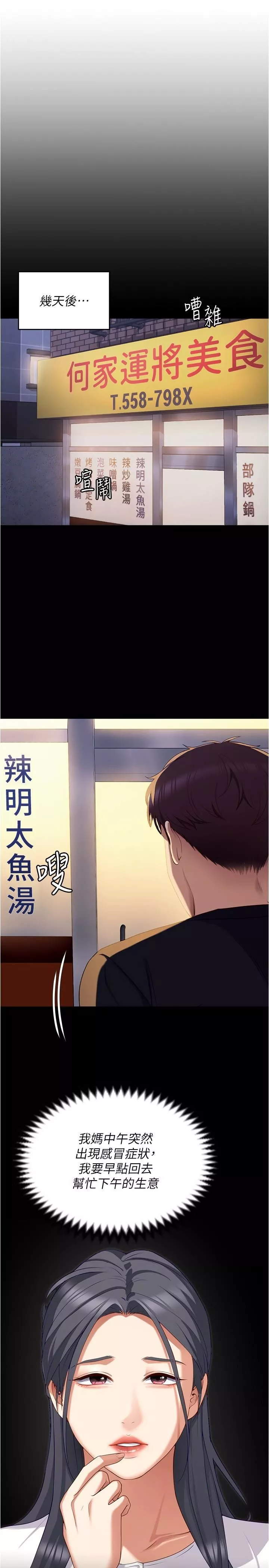 今晚就决定吃你了-第89话-在学生餐厅被「惩罚」 - 图片 40