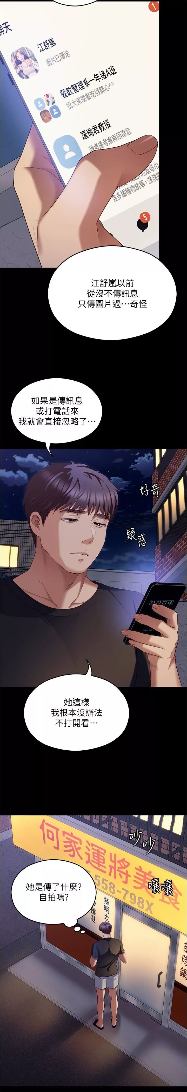 今晚就决定吃你了-第89话-在学生餐厅被「惩罚」 - 图片 43