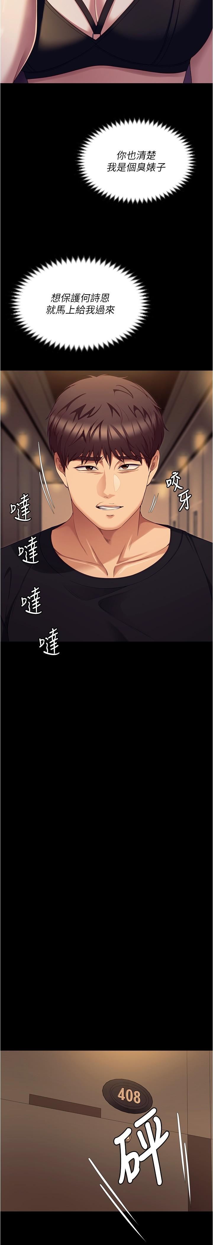 今晚就決定吃你了第89話-在學生餐廳被「懲罰」