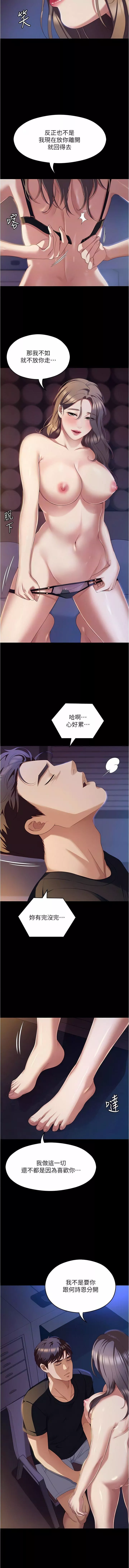 今晚就決定吃你了第90話-小心一點!讓我懷孕就糟囉~