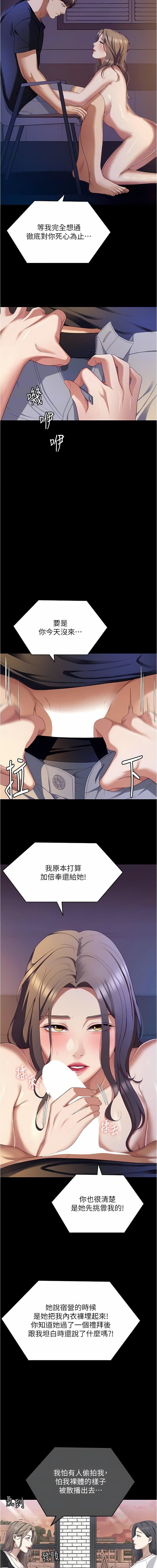 今晚就決定吃你了第90話-小心一點!讓我懷孕就糟囉~