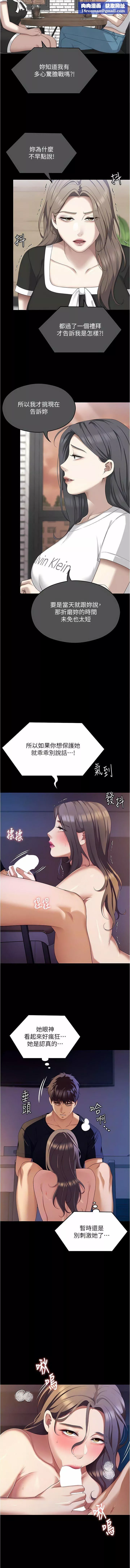 今晚就決定吃你了第90話-小心一點!讓我懷孕就糟囉~