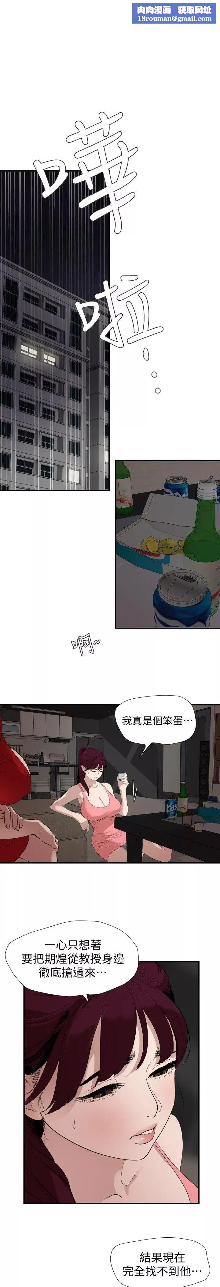 欲求王第132話-新任欲求王橫空出世