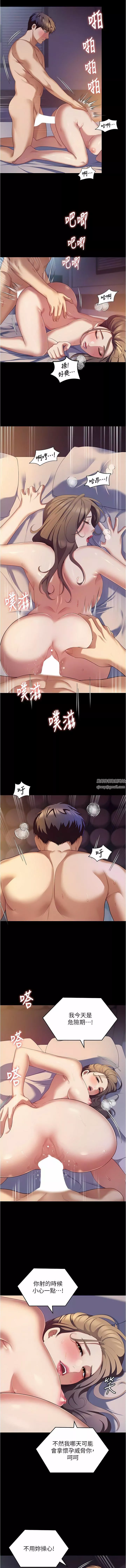 今晚就決定吃你了第90話-小心一點!讓我懷孕就糟囉~
