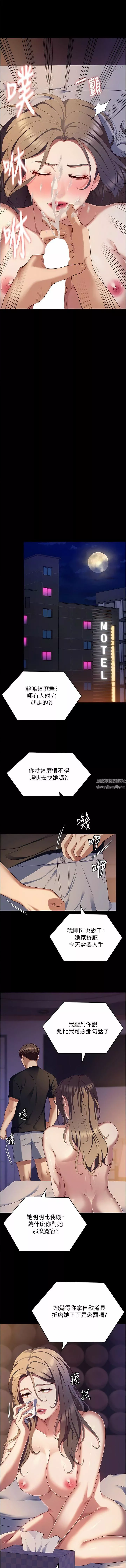 今晚就決定吃你了第90話-小心一點!讓我懷孕就糟囉~