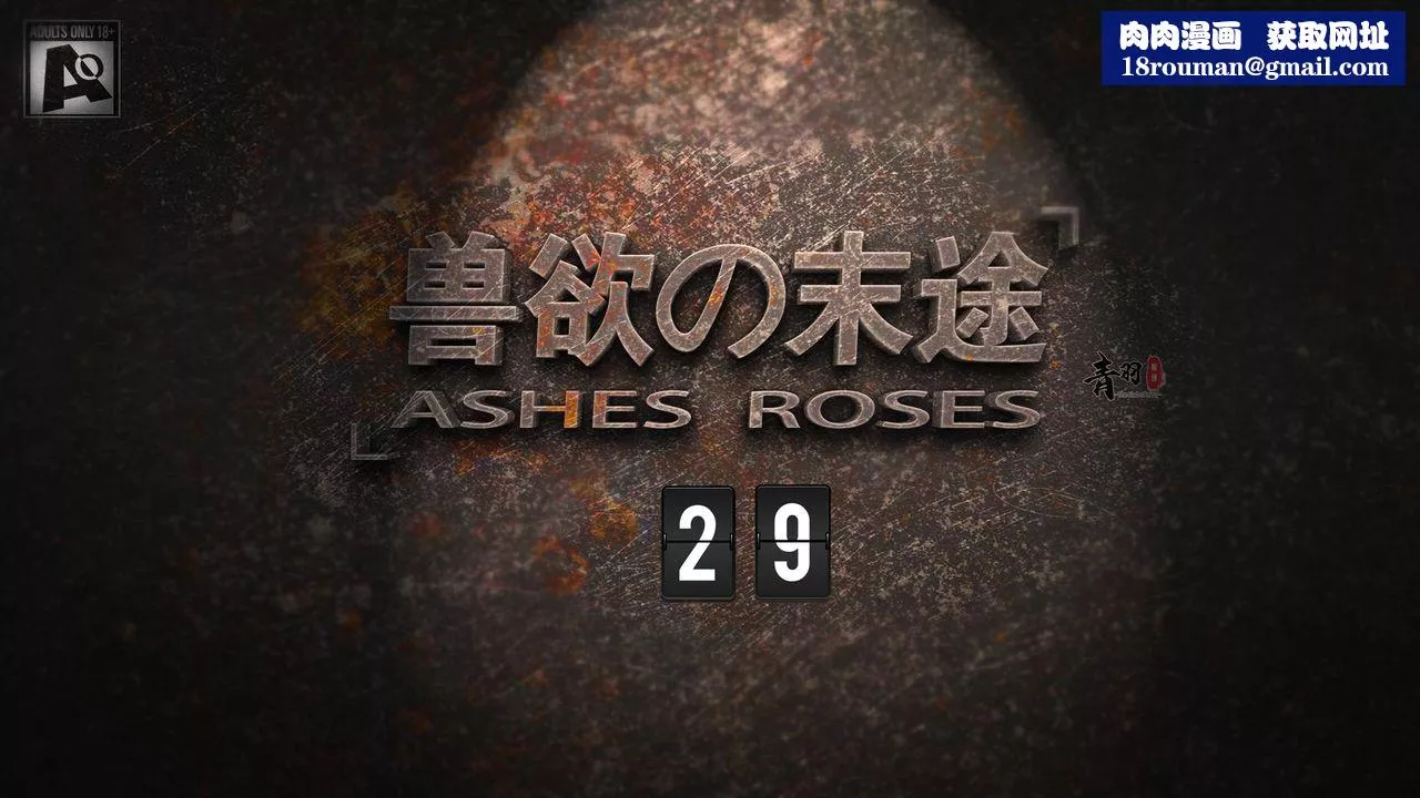 [3D]兽欲の末途-第29章【第1话】 - 图片 1