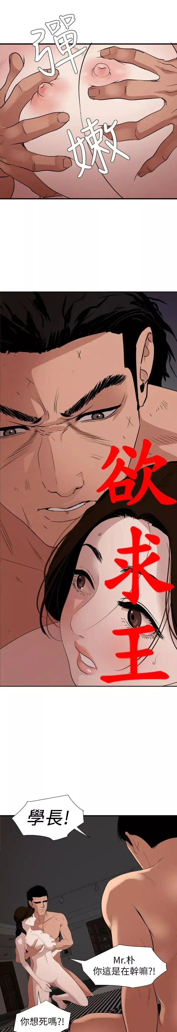 欲求王第132話-新任欲求王橫空出世