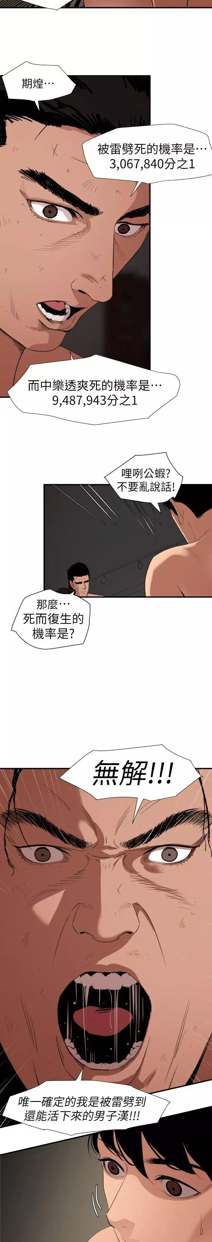 欲求王-第132话-新任欲求王横空出世 - 图片 6