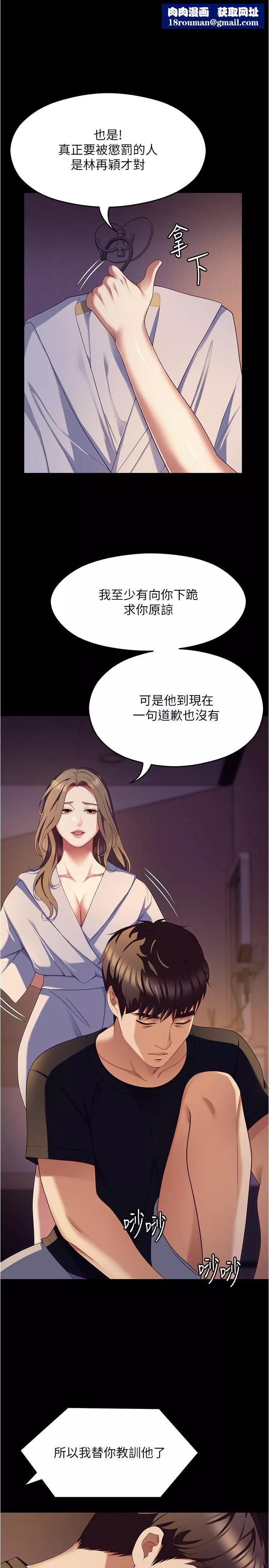 今晚就決定吃你了第91話-打都打瞭，插完再走啊