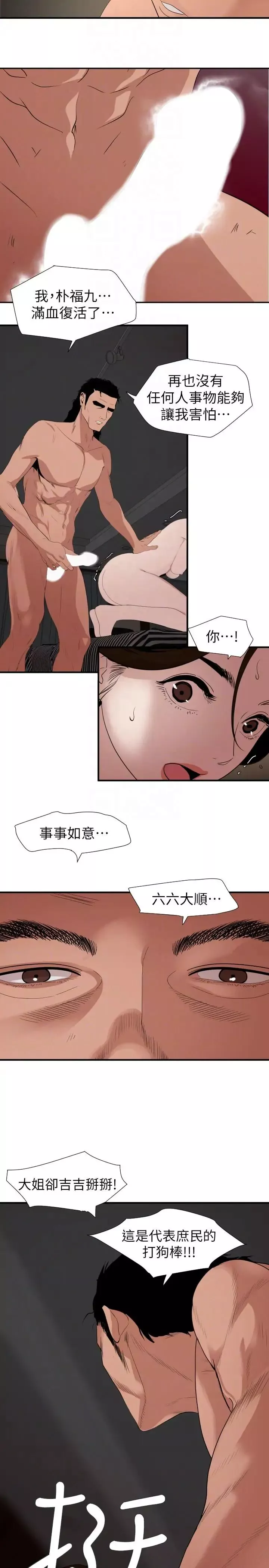 欲求王第132話-新任欲求王橫空出世