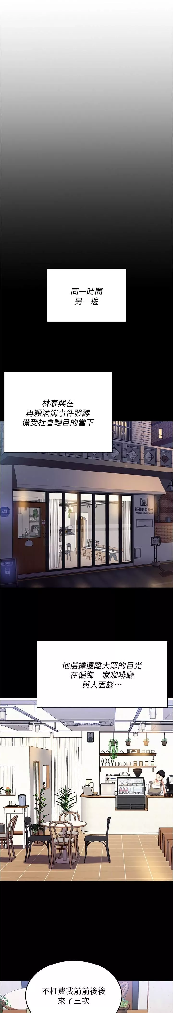 今晚就决定吃你了-第91话-打都打瞭，插完再走啊 - 图片 5