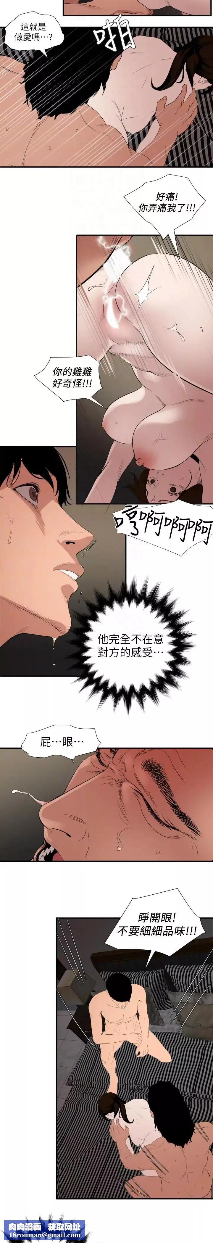 欲求王第132話-新任欲求王橫空出世