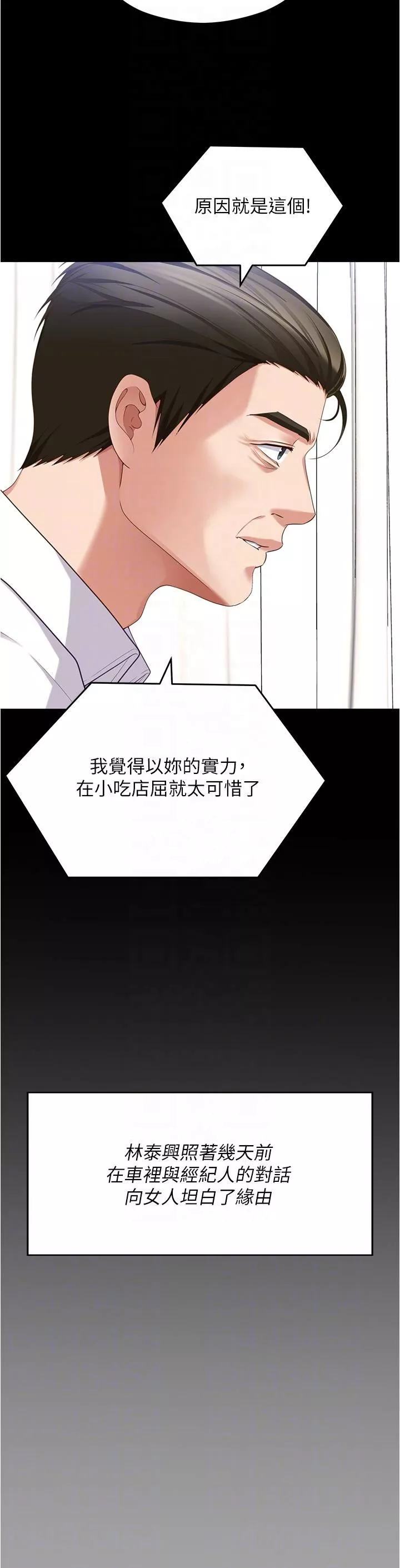 今晚就决定吃你了-第91话-打都打瞭，插完再走啊 - 图片 10