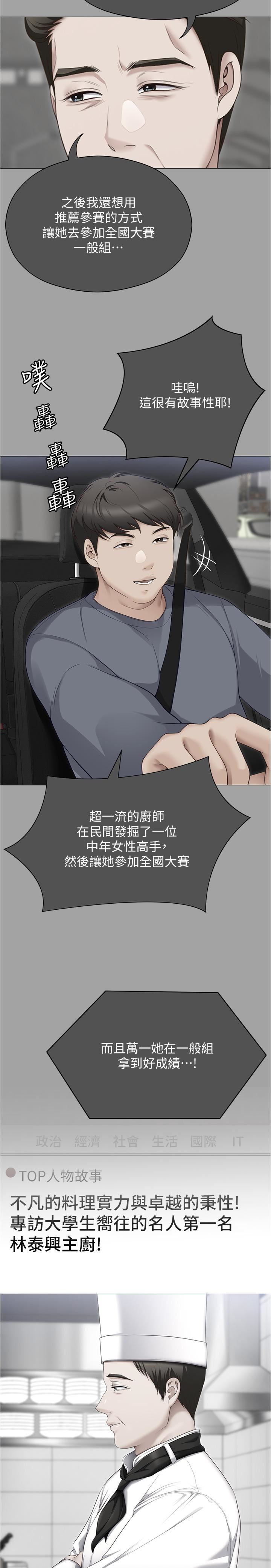 今晚就决定吃你了第91话-打都打瞭,插完再走啊