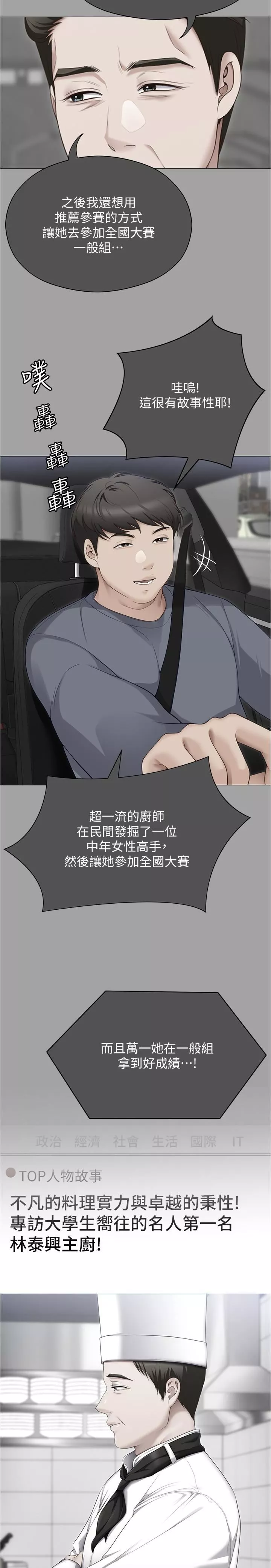 今晚就決定吃你了第91話-打都打瞭，插完再走啊