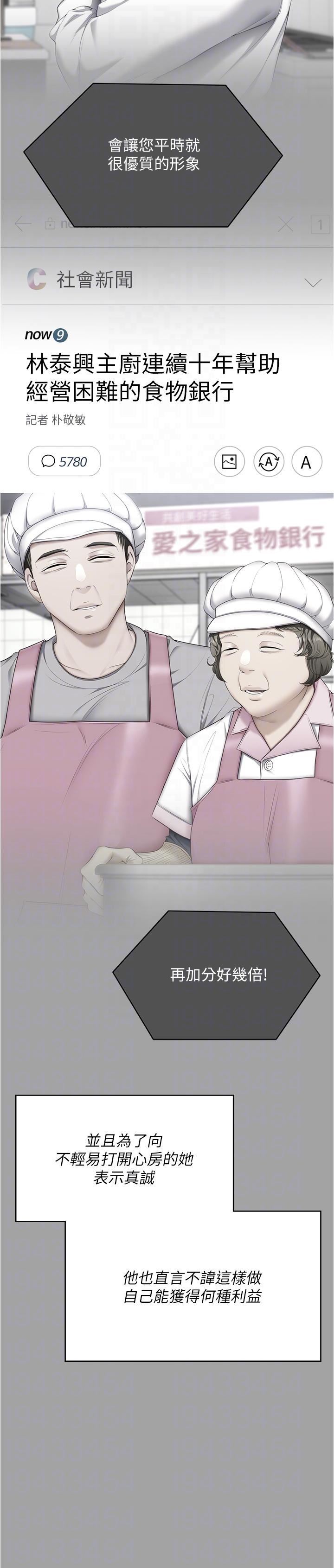 今晚就决定吃你了第91话-打都打瞭，插完再走啊