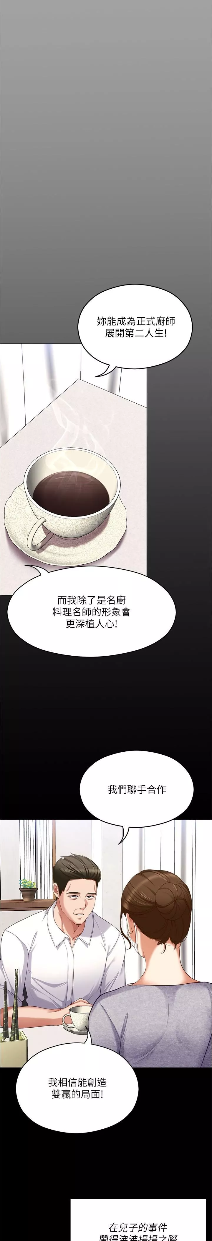 今晚就決定吃你了第91話-打都打瞭，插完再走啊