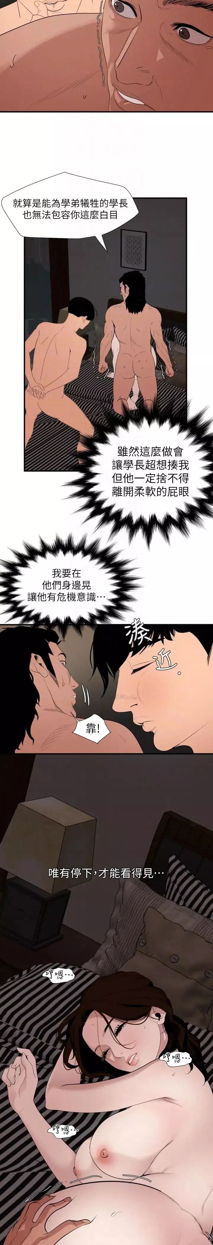 欲求王第132話-新任欲求王橫空出世